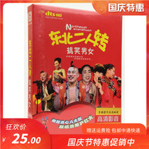 Northeast duo funny men and women cross talk sketch Daquan genuine car DVD disc HD 2DVD disc