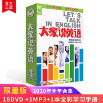 Designated teaching materials Self-study English speaking DVD Everyone speaks English 2010 full year collection 18DVD 1MP3