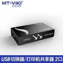 Maitou dimension usb switcher one in two out printer Sharer 2 port converter splitter one part two