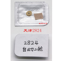 Domestic automatic Tianjin movement accessories: automatic two-wheel 2824-2 2836 watch accessories number 1481