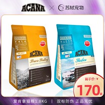 Su Shi pet-love Cat Food 1 8kg ACANA deep sea fish chicken feast into young no grain imported cat food