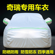 Chery E5 E5 A3 A3 A5 A5 car clothes car cover Fengyun 2 car cover thickened sun protection and heat insulation car cover