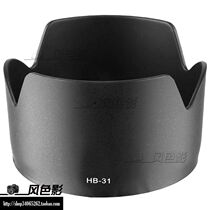 Nikon HB-31 hood applicable AF-S 17-55 2 8G VR lens 77mm reverse buckle