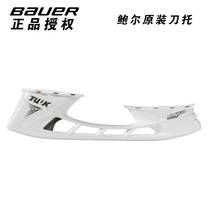 Original Bauer skate knife tobauer Adult Ice Hockey shoes universal knife holder blade detachable