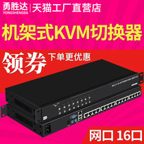 Yong Shengda kvm switcher 8 mouth 16 mouth 32 port of mouth cat5 rack IP remote digital CAT5 net port 16 mouth YS-716
