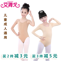  Childrens dance suspender underwear Flesh color Adult skin color invisible bottoming shirt Girls long-sleeved tight performance bottoming shirt