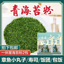 Yishuiya sea moss powder 2 packs of sushi ingredients ingredients octopus meatballs baking green sea moss powder dusted seaweed powder