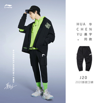 Li Ning XJ20 joint series pair of pants men and women with the new casual loose closing woven sports trousers