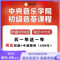 Central Conservatory of Music Phonetic Examination Grade Junior 2022 Winter Vacation new basic Leiconic Lekko Course Optomorical Course