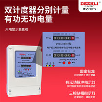 Meritorious combined energy meter three-phase four-wire three-phase three-wire DTSX DSSX intelligent electric meter