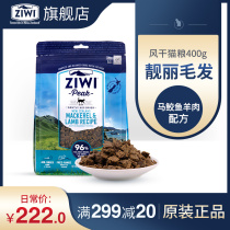 (ziwi flagship store) Air-dried mackerel lamb grain-free cat main food 400g Zi Yi peak general import