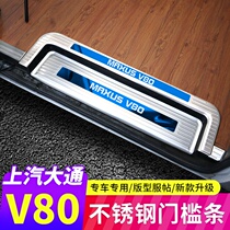 Datong V80 modified RV special threshold strip decoration interior accessories SAIC Datong V80 welcome pedal