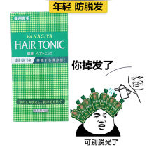 Japan Yanagiya willow house raw hair growth liquid hair growth liquid anti-hair loss solid hair nourishing essence