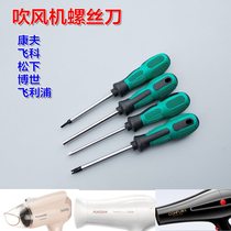 Y-shaped screwdriver triangle screwdriver Triangular screwdriver dismantling Yasuo hair dryer Feike hair dryer Philips Panasonic