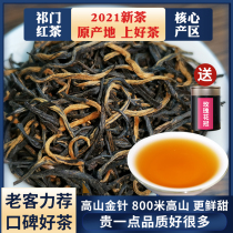 Qimen Black Tea Mingqian Spring Tea Anhui Qimen origin Qihong Golden Needle fragrant 250g