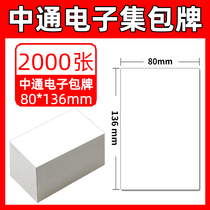 Shentong Yuantong Express special package package brand electronic package card single thermal printing paper 80 * 136mm 100 * 100mm three anti-adhesive label 500 Sheets 2000 sheets