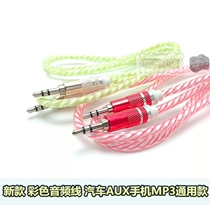 Mobile phone computer MP3 connected acoustics listening to song Audio Line Docking Data Line to the data line Aux on the phone Aux pick up the phone