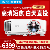 BenQ BenQ projector TH671ST Home bedroom office conference Commercial short-focus short-range projection 1080P full HD high-brightness projector Home theater screenless TV projector