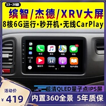  Suitable for Honda Binzhi Jede XRV 360-degree panoramic central control display large screen car navigation reversing all-in-one machine