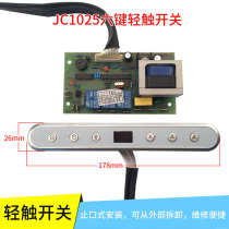 Suction range hood accessories touch switch six-key three-speed wind speed button switch control board computer board JC1025