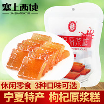 Chinese wolfberry fruit cake wolfberry cake Ningxia specialty wolfberry pulp cake rose jujube flavor original wolfberry candy jelly snack