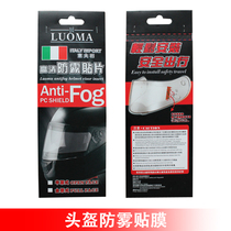 Motorcycle helmet anti-fog patch Electric car battery car full helmet Half helmet universal anti-fog film Anti-fog lens
