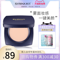 Xi Yun elastic Mousse powder powder womens makeup powder concealer long-lasting oil control official girl student