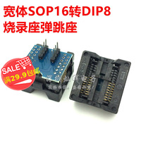 High-quality SOP16 to DIP8 bounce seat test seat 25 series 16-legged chip programmer burner recording seat