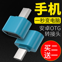 OTG data cable Universal Xiaomi Huawei mobile phone to U disk cable Android micro USB to otg adapter vivox9 Glory 8X OPPO Samsung multi-function conversion