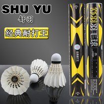  Shuyu badminton classic resistant king cant beat training balls Resistant to flying stability 12 packs