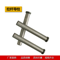 Manufacturer direct selling rod guide column internal thread guide column mould accessories plastic mould pull rod guide column non-standard to do