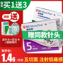 New Yourui BD insulin injection pen needle 0 25 * 5mm hit Mendong disposable Uirui universal needle 4