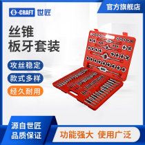 World Craftsman Metric Tap Plate Tooth Set Tapping Tool Hand Tap Manual Taper Wrench Hardware Tools