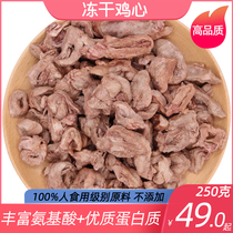 Freeze-dried Chicken Hearts 500g Supplement Taurine Chicken Grain Cat Snacks Dog Bull Duck Meat Dried Fish Dried Meat Strips of Cat Food