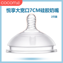 cocome Coco Meng Yue enjoy large wide diameter baby silicone round hole cross hole weaning artifact imitation breast milk pacifier