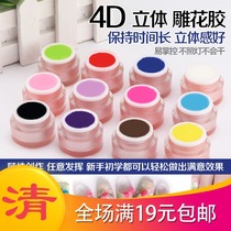 Nail carved glue nail 12 color full set beginner Y3d mold white complexion 4d carved clay glue