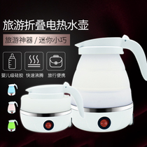 Mini folding food silicone travel Portable Universal kettle electric kettle electric kettle dormitory tourist Cup