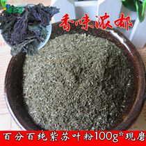 Self-planted self-sunbasil farmhouse handmade with purple sule leaf powder 100g spices to get fishy