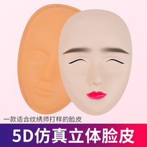 Simulation human tattoo embroidery practice skin 5D simulation three-dimensional embroidery silicone practice face skin semi-permanent embroidery practice skin