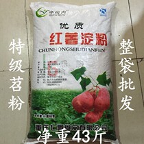 The whole piece of Chongqing Taro super sweet potato starch tapioca powder Sweet Potato Sweet Potato Sweet Potato Sweet Potato gourning powder 43kg
