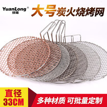 Yuanlong barbecue net Copper grill net checkered stainless steel grill net Commercial thickened cross grill grate 330 large