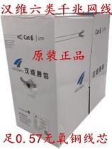 Zhejiang Hanwei communication six network cable Six unshielded gigabit network cable HSYV6 4*2*0 57mm