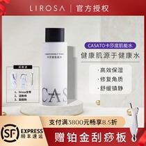 CASATO Kasha Yeast muscle energy water 245ml lirosa new wet compress mild send wet cotton 1 pack