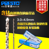 PRESTO British know-how imported drill bit cobalt-containing high-speed steel straight handle twist drill 3 0~4 9mm