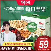 Zhang Zhehan same herb flavor daily nut gift box 750g Net Red leisure snack mixed dried fruit whole box pouch