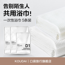 Pocket travel disposable bath towel cotton compression wash face towel bath bath Thick bed sheet wash hotel supplies