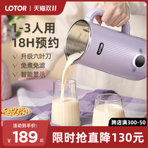 Little raccoon Meiwei soy milk machine family uses small new free boiled mini-breaking wallp machine for five grains of grain