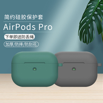 (Bring your own dust plug) Applicable AirPods Pro protective sleeve headphone shell airpods Apple 3 generation liquid silicone gel headsets Wireless Bluetooth box Three generations light and thin damp brief about pro soft