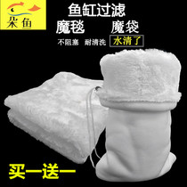 Duofu fish tank filter bag Blanket filter material Wet and dry separation filter Magic carpet Magic bag Aquarium filter blanket