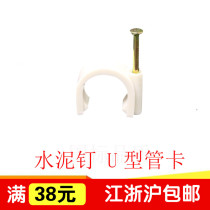 pvc Wall card cement nail pipe card plastic pipe card U-shaped wall card